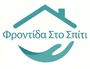 Φροντίδα ηλικιωμένων κατοίκον σε Λεμεσός, Λευκωσία, Λάρνακα